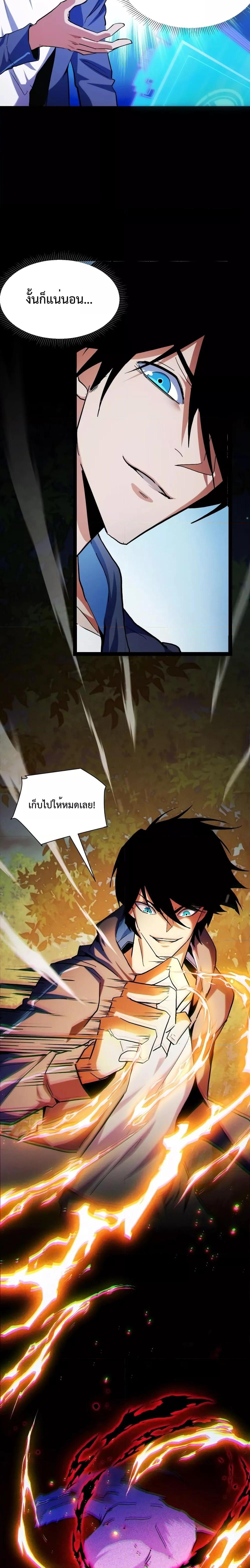 Talent Reaper ตอนที่ 2 (3)